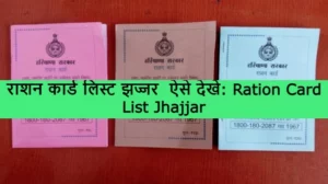 Ration Card List Jhajjar