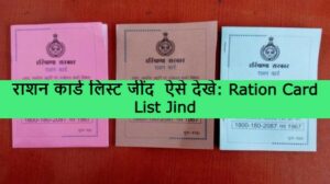 Ration Card List Jind