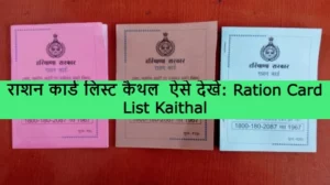 Ration Card List Kaithal