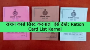 Ration Card List Karnal