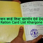 Ration Card List Khargone