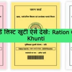 Ration Card List Khunti