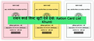 Ration Card List Khunti