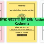 Ration Card List Koderma