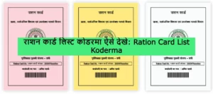 Ration Card List Koderma