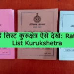 Ration Card List Kurukshetra