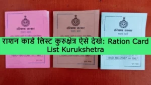 Ration Card List Kurukshetra