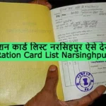 Ration Card List Narsinghpur