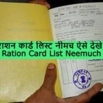 Ration Card List Neemuch