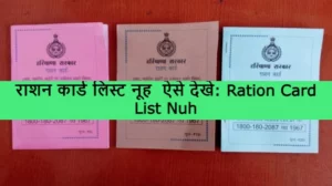 Ration Card List Nuh