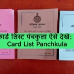 Ration Card List Panchkula