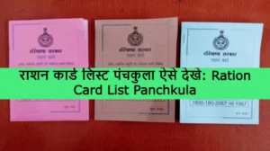 Ration Card List Panchkula