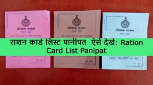 Ration Card List Panipat