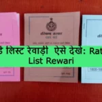 Ration Card List Rewari