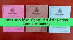 Ration Card List Rohtak