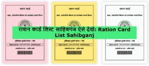 Ration Card List Sahibganj