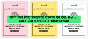 Ration Card List Seraikela-Kharsawan