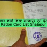 Ration Card List Shajapur