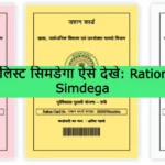 Ration Card List Simdega