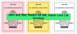 Ration Card List Simdega