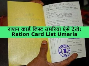 Ration Card List Umaria