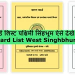 Ration Card List West Singhbhum