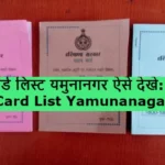 Ration Card List Yamunanagar