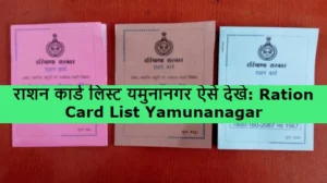 Ration Card List Yamunanagar