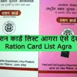 Ration Card List Agra