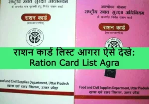 Ration Card List Agra