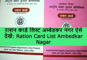 Ration Card List Ambedkar Nagar