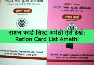 Ration Card List Amethi