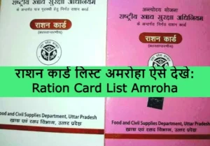 Ration Card List Amroha