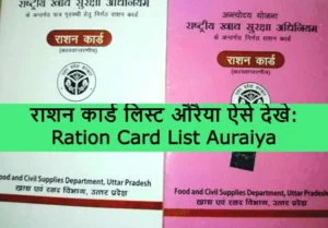 Ration Card List Auraiya