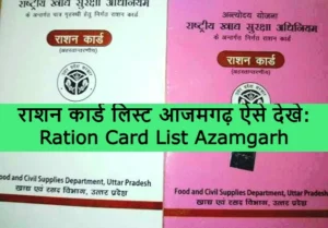 Ration Card List Azamgarh