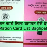 Ration Card List Baghpat