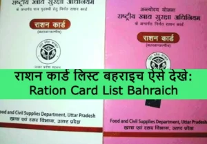 Ration Card List Bahraich