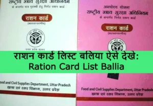 Ration Card List Ballia