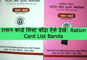 Ration Card List Banda