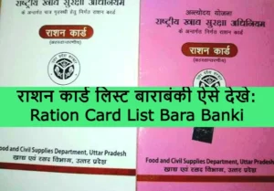 Ration Card List Bara Banki