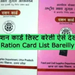 Ration Card List Bareilly