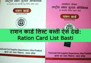 Ration Card List Basti