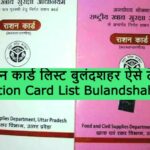 Ration Card List Bulandshahar