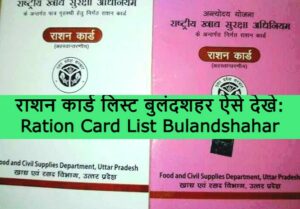 Ration Card List Bulandshahar