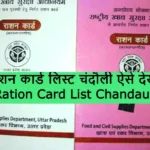 Ration Card List Chandauli