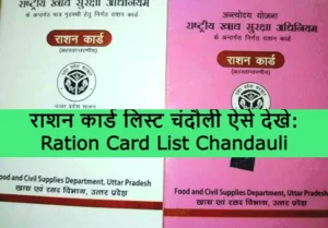 Ration Card List Chandauli