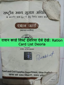 Ration Card List Deoria