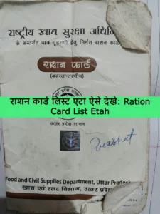 Ration Card List Etah