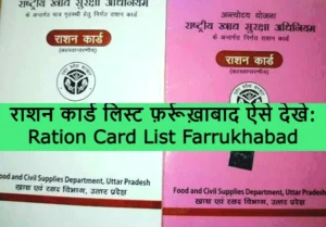 Ration Card List Farrukhabad