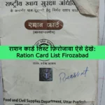 Ration Card List Firozabad